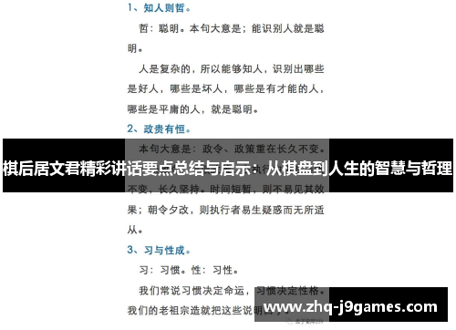 棋后居文君精彩讲话要点总结与启示：从棋盘到人生的智慧与哲理