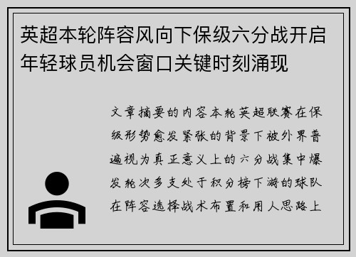 英超本轮阵容风向下保级六分战开启年轻球员机会窗口关键时刻涌现