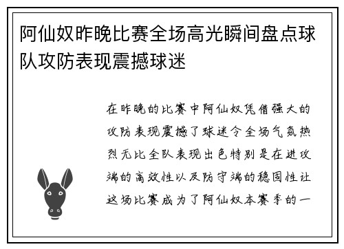 阿仙奴昨晚比赛全场高光瞬间盘点球队攻防表现震撼球迷