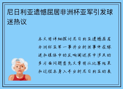尼日利亚遗憾屈居非洲杯亚军引发球迷热议 尼日利亚遗憾屈居非洲杯亚军引发球迷热议