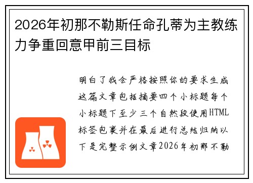 2026年初那不勒斯任命孔蒂为主教练力争重回意甲前三目标