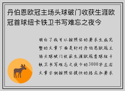 丹伯恩欧冠主场头球破门收获生涯欧冠首球纽卡铁卫书写难忘之夜今 丹伯恩欧冠主场头球破门收获生涯欧冠首球纽卡铁卫书写难忘之夜今