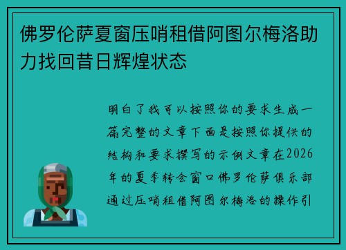 佛罗伦萨夏窗压哨租借阿图尔梅洛助力找回昔日辉煌状态