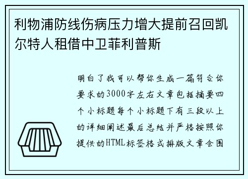 利物浦防线伤病压力增大提前召回凯尔特人租借中卫菲利普斯 利物浦防线伤病压力增大提前召回凯尔特人租借中卫菲利普斯