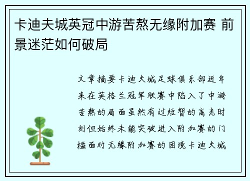 卡迪夫城英冠中游苦熬无缘附加赛 前景迷茫如何破局