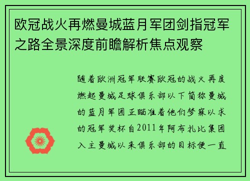 欧冠战火再燃曼城蓝月军团剑指冠军之路全景深度前瞻解析焦点观察 欧冠战火再燃曼城蓝月军团剑指冠军之路全景深度前瞻解析焦点观察