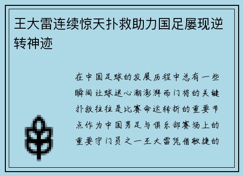 王大雷连续惊天扑救助力国足屡现逆转神迹 王大雷连续惊天扑救助力国足屡现逆转神迹