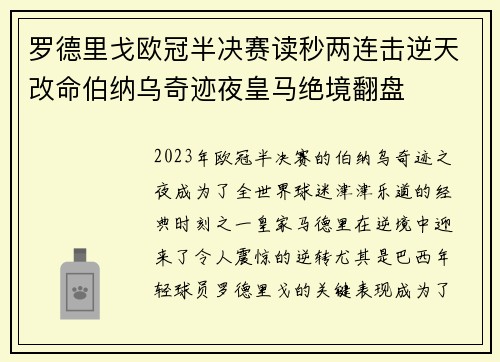 罗德里戈欧冠半决赛读秒两连击逆天改命伯纳乌奇迹夜皇马绝境翻盘 罗德里戈欧冠半决赛读秒两连击逆天改命伯纳乌奇迹夜皇马绝境翻盘