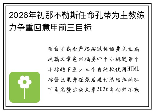 2026年初那不勒斯任命孔蒂为主教练力争重回意甲前三目标