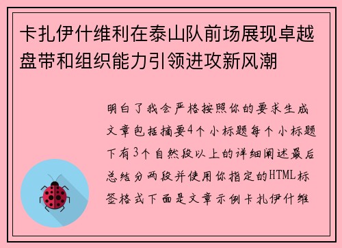 卡扎伊什维利在泰山队前场展现卓越盘带和组织能力引领进攻新风潮 卡扎伊什维利在泰山队前场展现卓越盘带和组织能力引领进攻新风潮